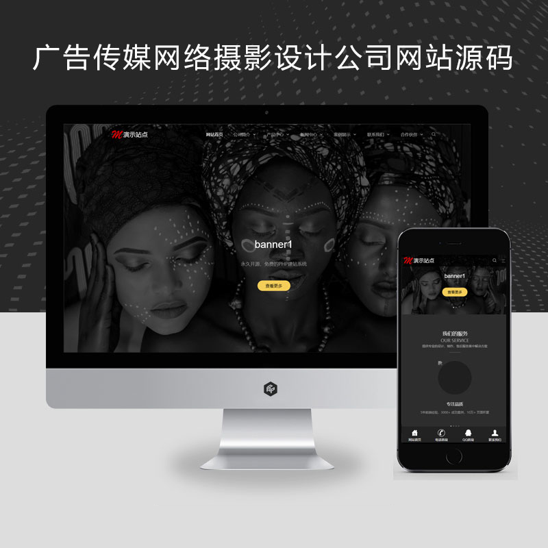 Pbootcms广告传媒网络摄影设计公司网站源码