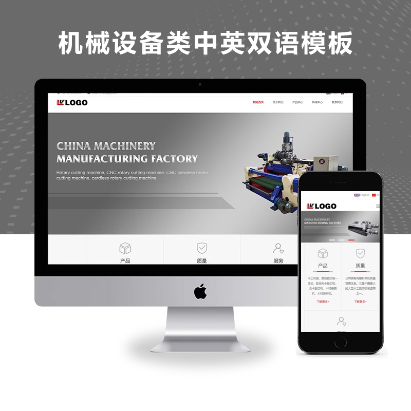 Pbootcms自适应工程机械设备制造外贸网站源码中英文模板带后台