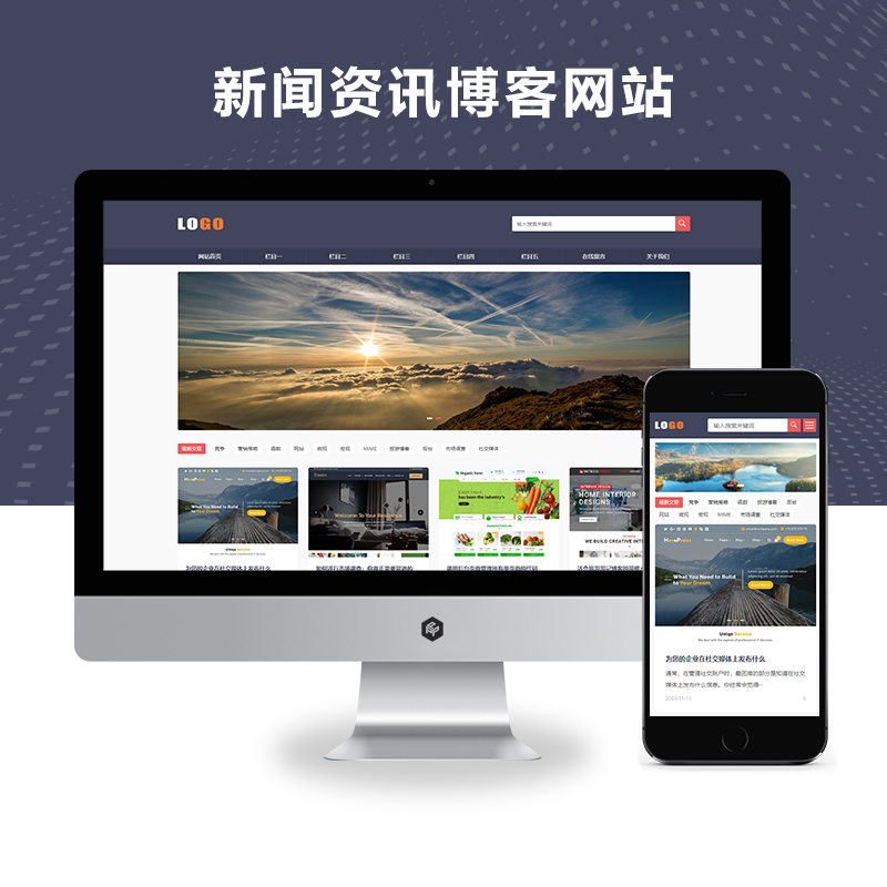 (自适应手机端)新闻资讯博客网站pbootcms模板 html5响应式新闻博客网站源码下载