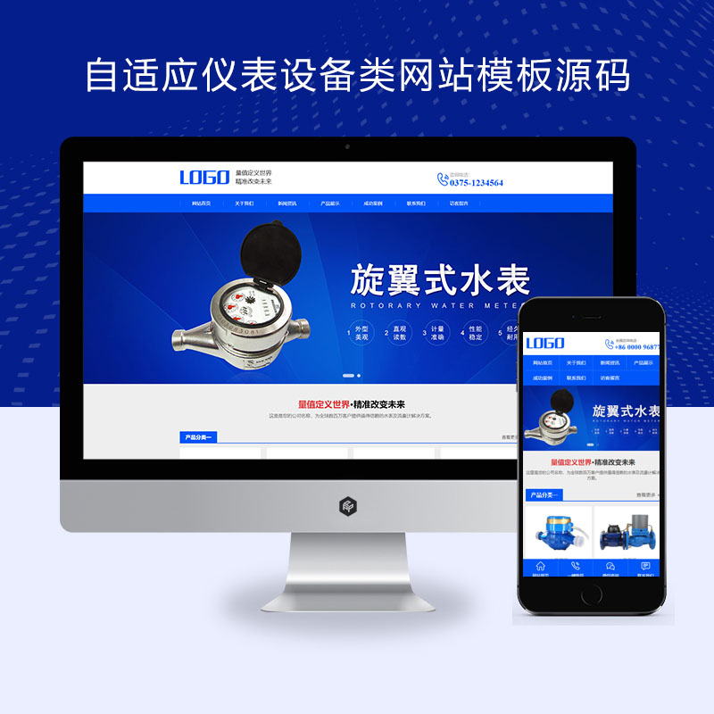 pbootcms自适应仪表设备机械类网站模板响应式源码同步手机端