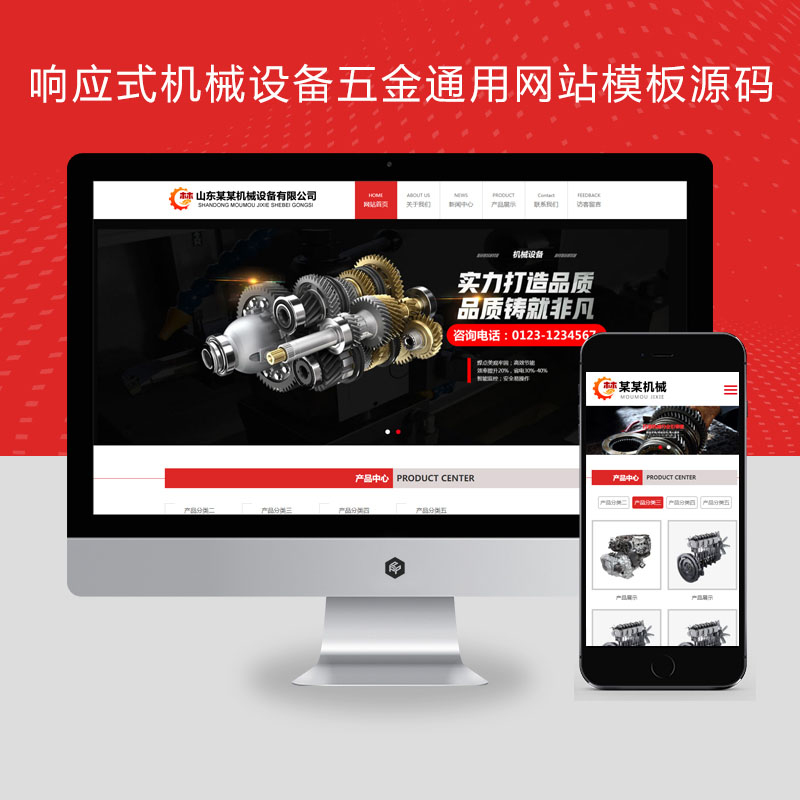 Pbootcms响应式机械设备五金通用网站模板源码带手机端