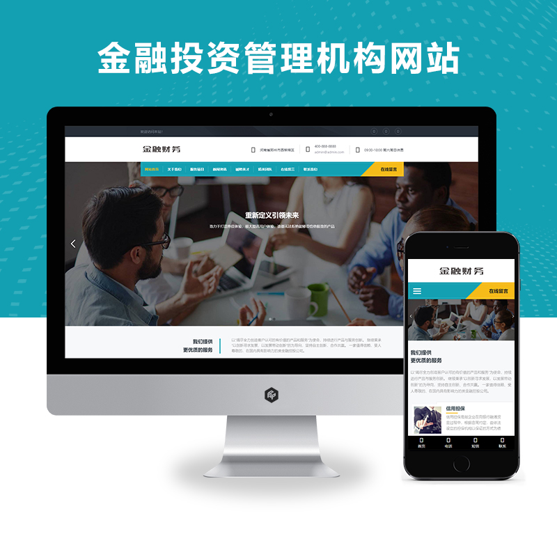 (自适应手机端)响应式金融投资管理机构网站pbootcms模板 财务金融网站源码下载