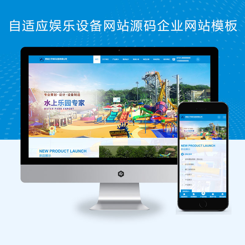 pbootcms自适应娱乐设备网站源码响应式企业网站模板带手机端
