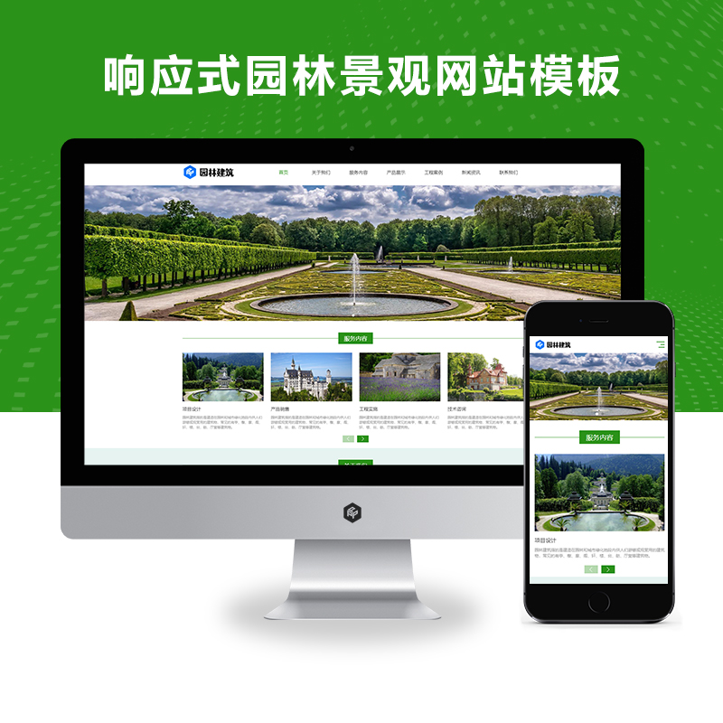 (自适应手机端)响应式园林景观设计工程类pbootcms模板-HTML5园林艺术建筑网站源码下载