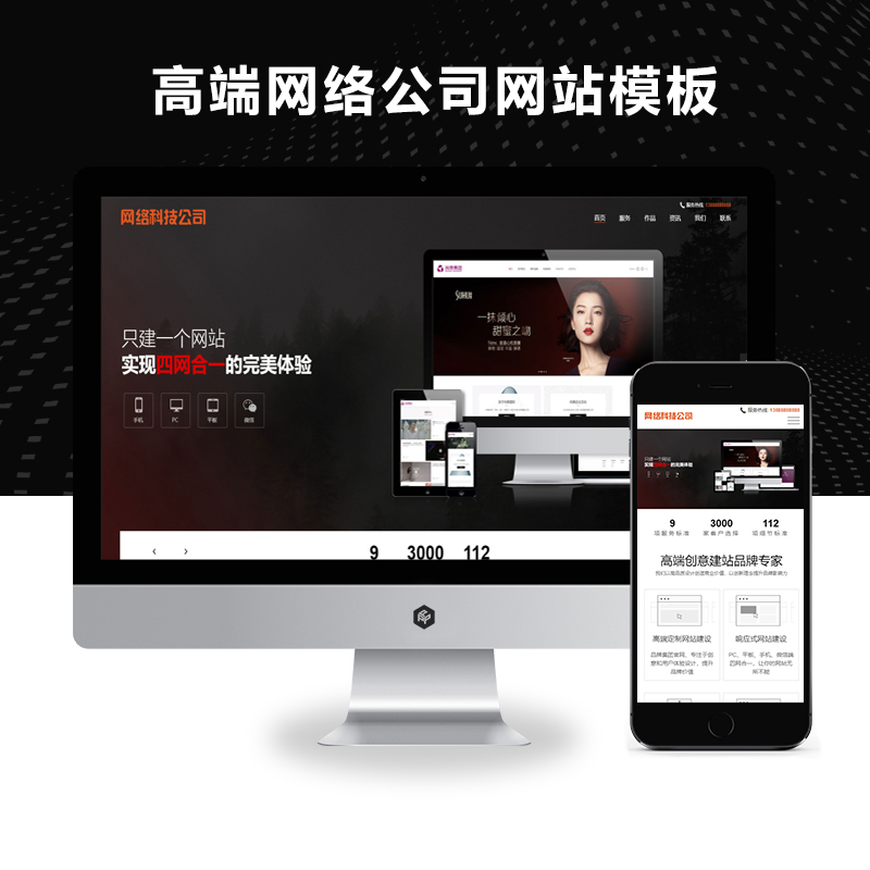 pbootcms网站建设类模板响应式高端网络公司网站源码下载