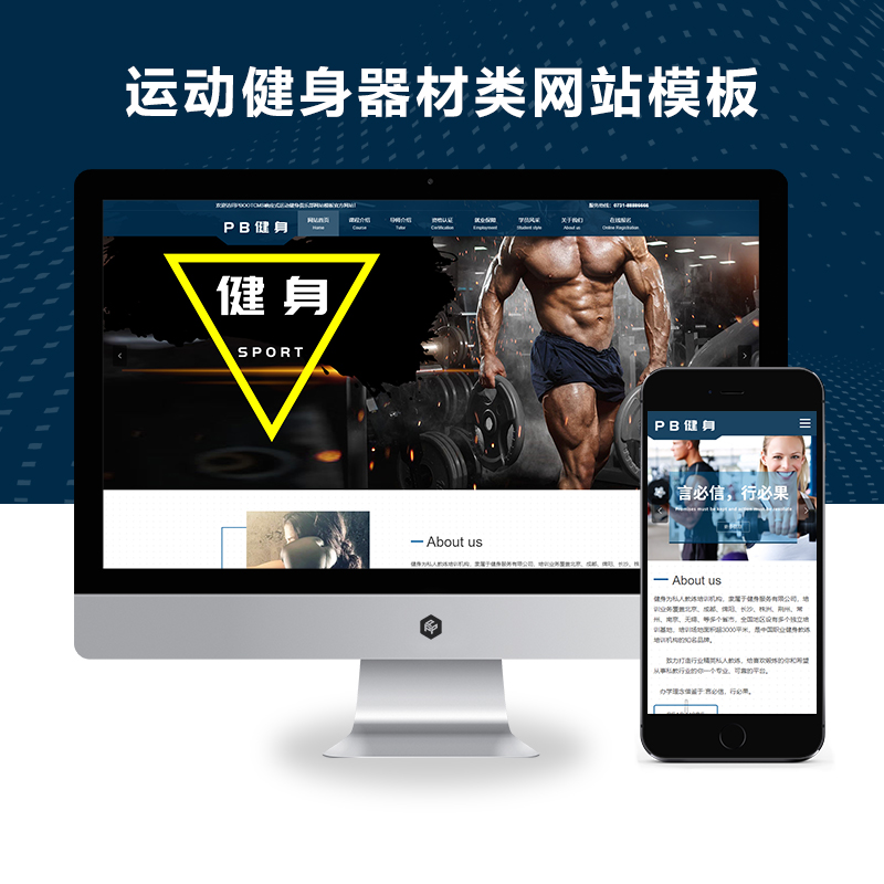 PBOOTCMS响应式运动健身俱乐部器材类网站模板源码【自适应手机端】