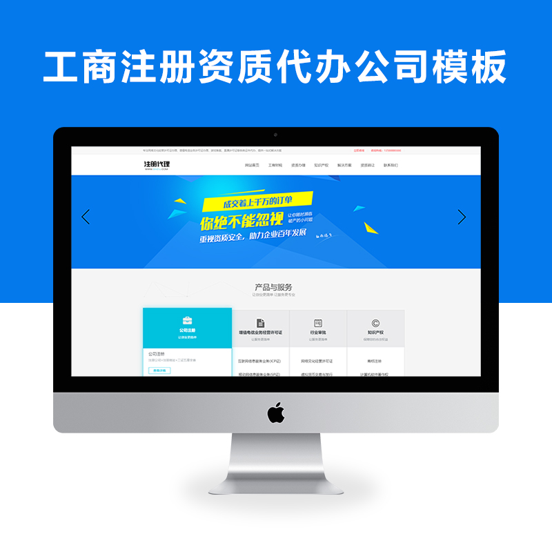 (PC模板)工商注册资质代办公司注册类网站pbootcms模板 会计财务网站源码下载