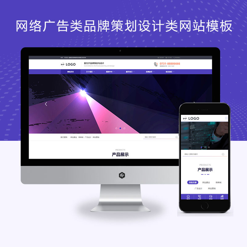 pbootcms自适应网络广告类品牌策划设计类网站模板【响应式手机端】