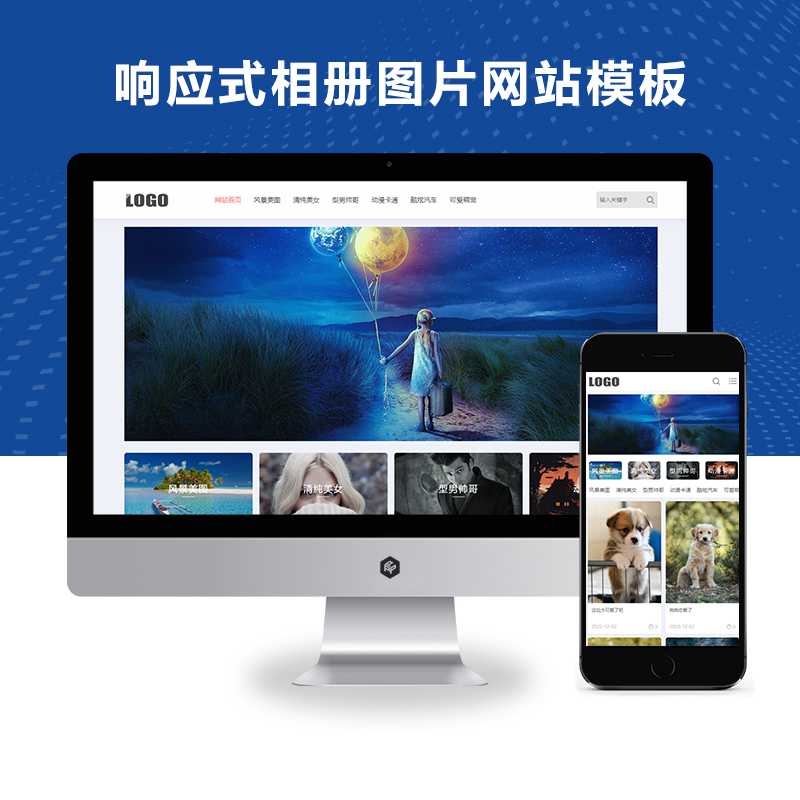 (自适应手机端)响应式相册图片网站模板 图片壁纸类网站源码下载