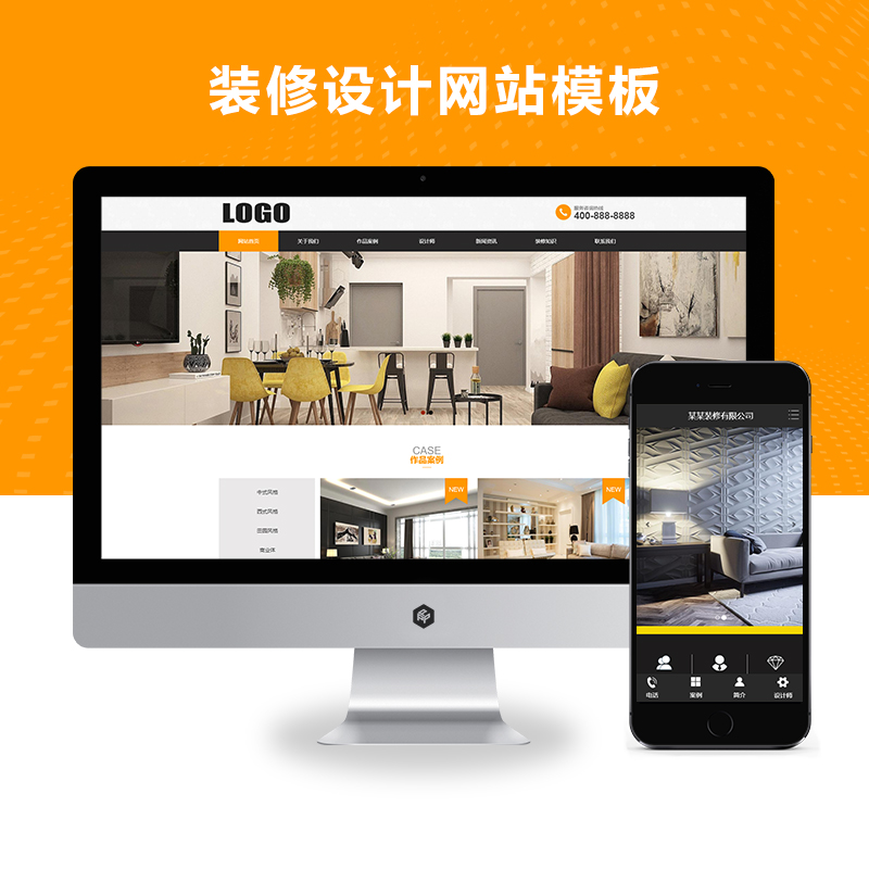 (PC+WAP)装修设计公司网站模板 家装公司网站源码下载