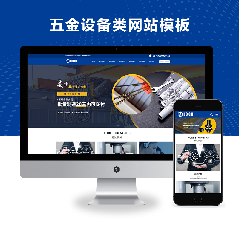 响应式蓝色机械五金设备类网站模板源码（自适应手机端）
